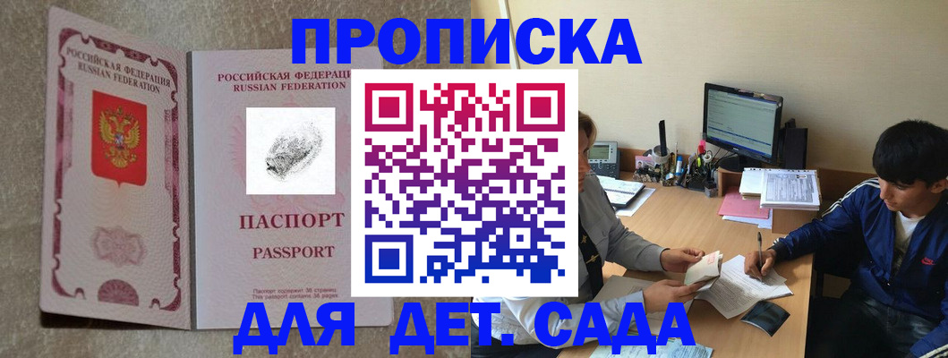 временная регистрация 2025 в Новодвинске