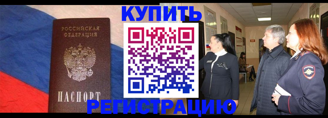 временная регистрация в Новодвинске