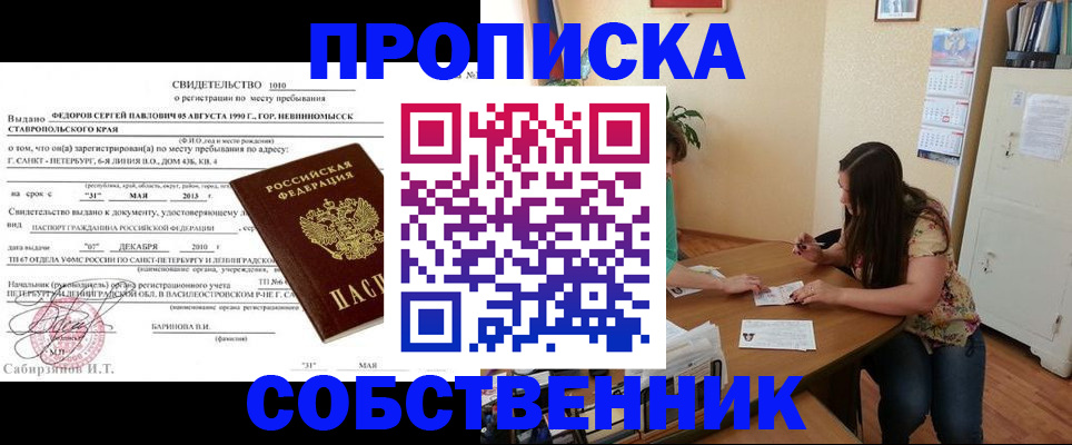 прописка паспорт в Новодвинске