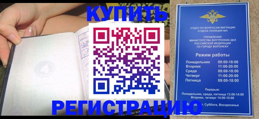 прописка для работы в Новодвинске