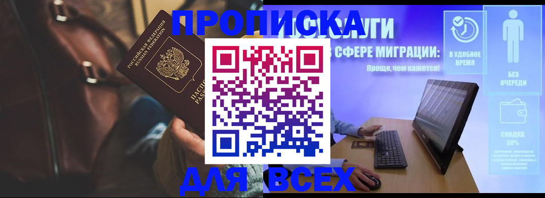 прописка в квартире в Новодвинске