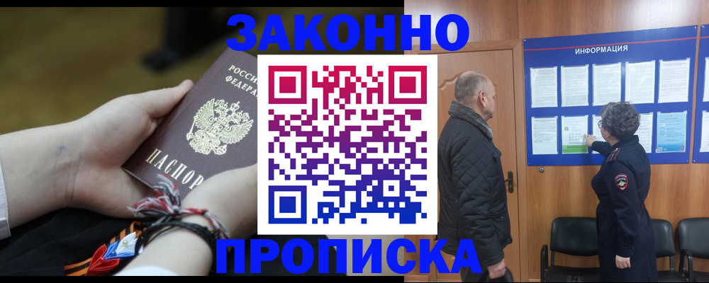 временная регистрация для школы в Новодвинске