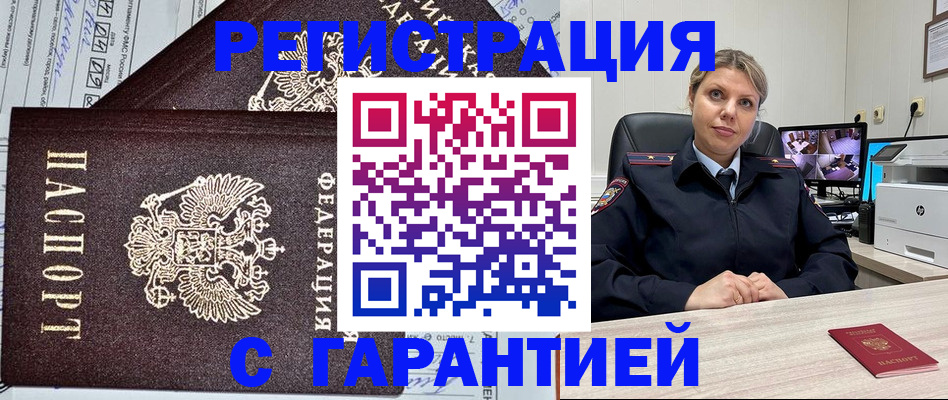 прописка ребенка в Новодвинске
