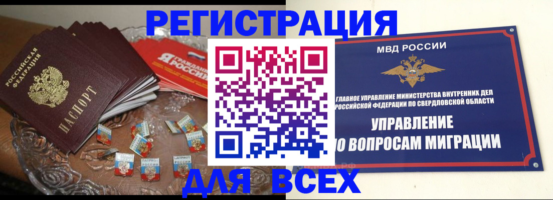 временная регистрация для всех в Новодвинске