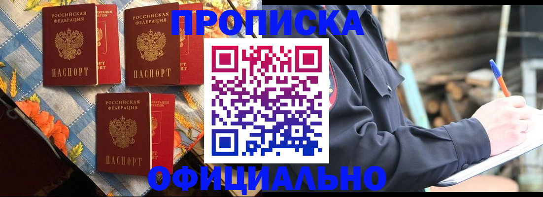 прописка штамп в Новодвинске