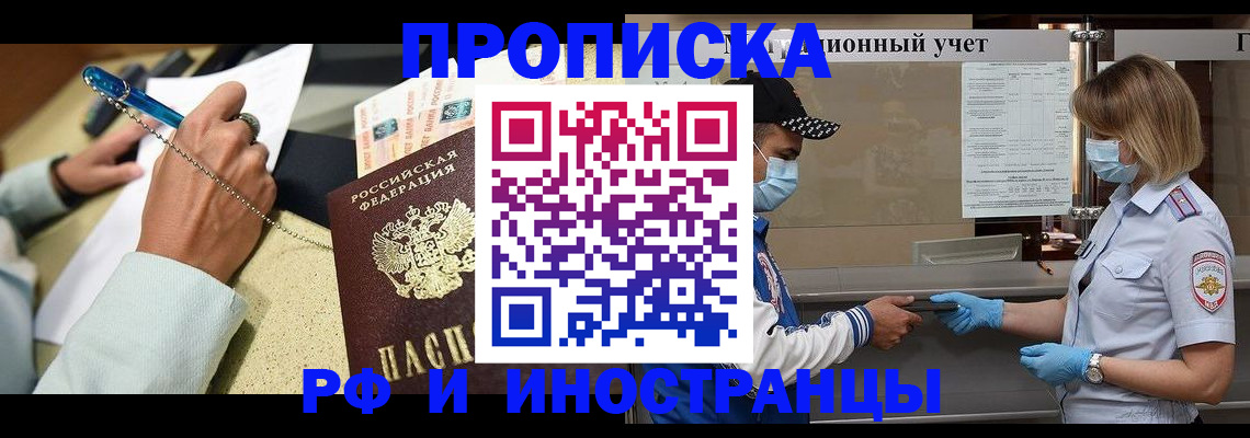 прописка законно в Новодвинске